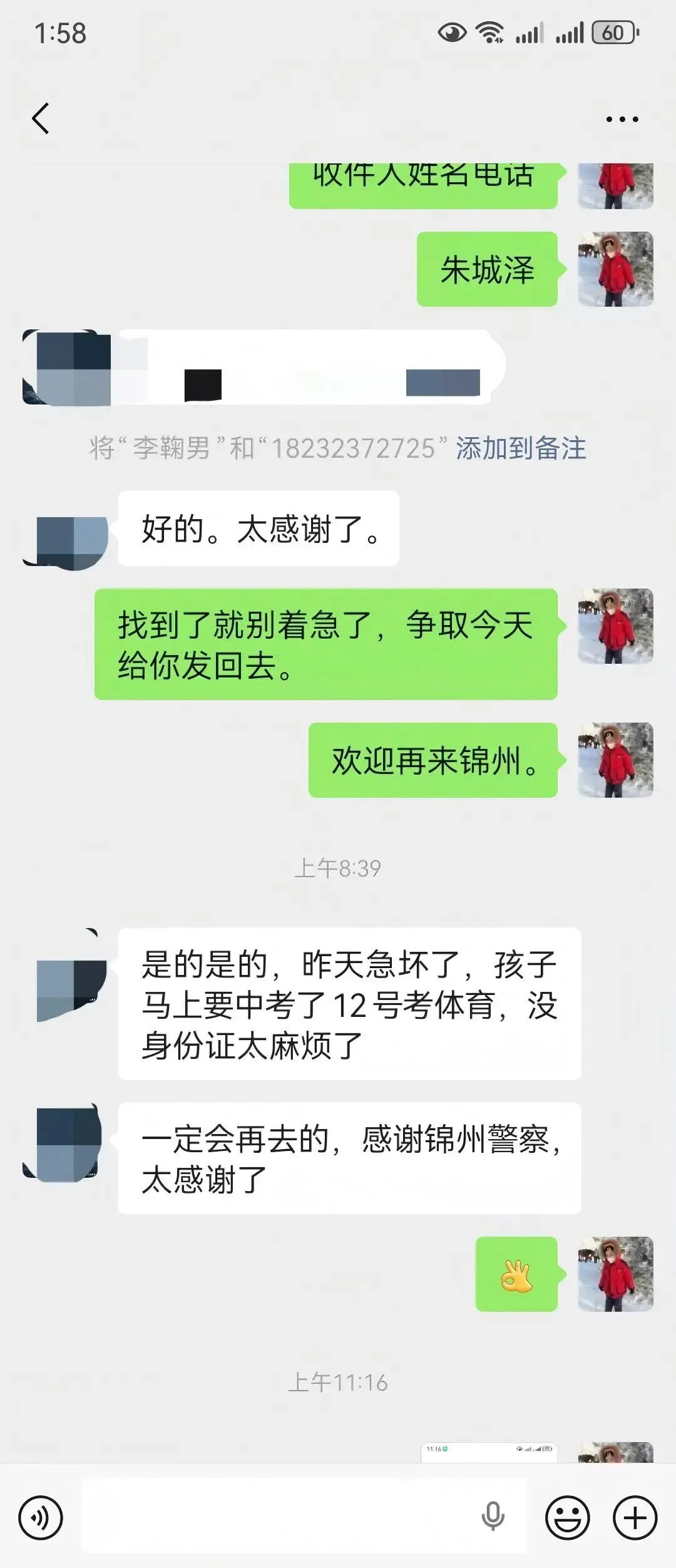 中考在即身份证丢失,高新民警主动邮寄解难题 第5张