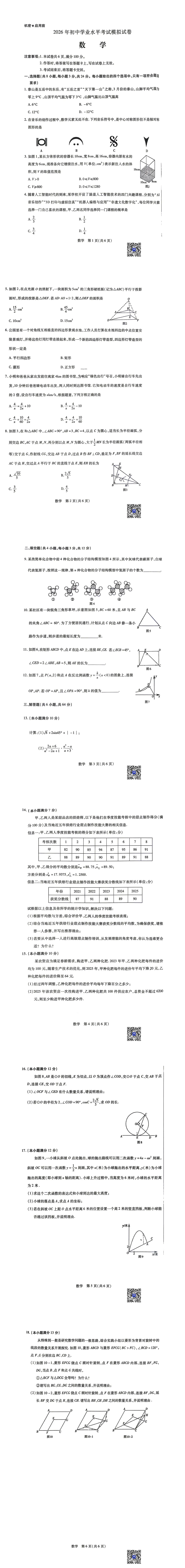 2026年4月包头市初三一模数学(试卷+答案) 第2张