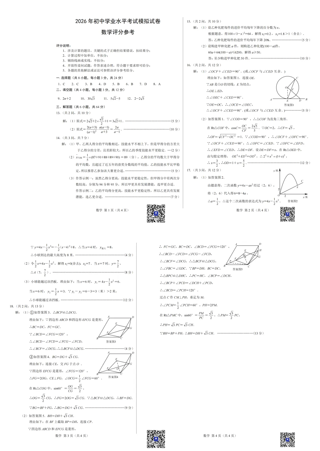 2026年4月包头市初三一模数学(试卷+答案) 第3张