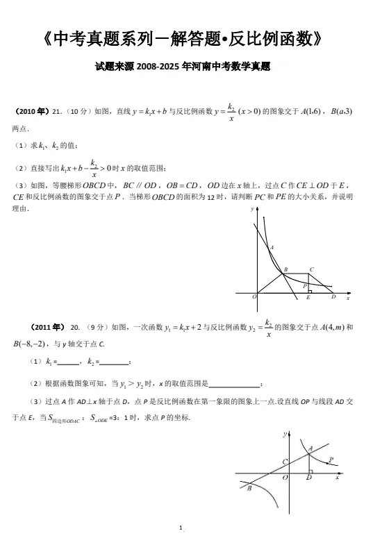 《中考数学真题系列-》 第1张