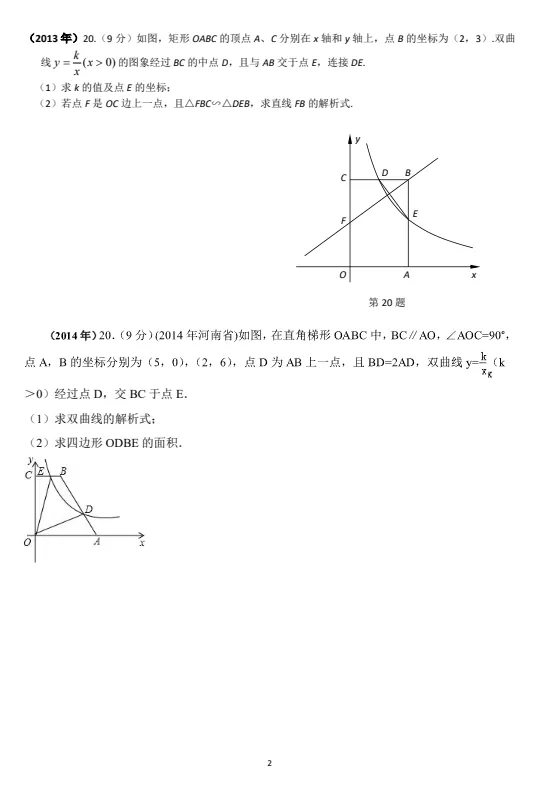 《中考数学真题系列-》 第2张