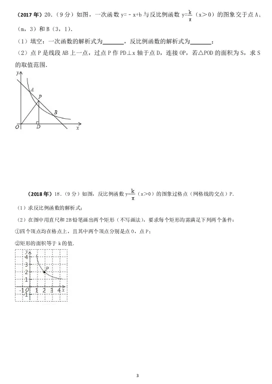 《中考数学真题系列-》 第3张