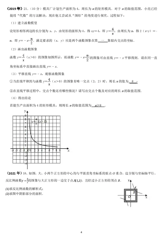 《中考数学真题系列-》 第4张