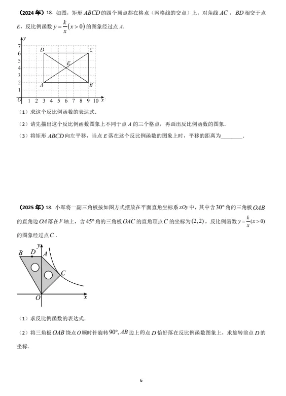 《中考数学真题系列-》 第6张