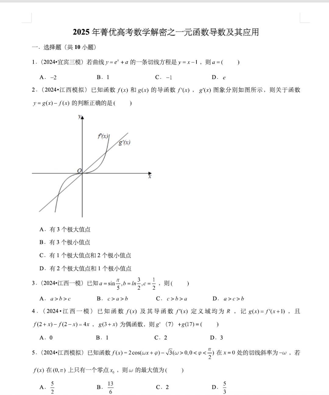 2026版中考《菁优系列》趋势分析+押题密卷+抢分秘籍+模拟考试 第1张 2026版中考《菁优系列》趋势分析+押题密卷+抢分秘籍+模拟考试 第1张