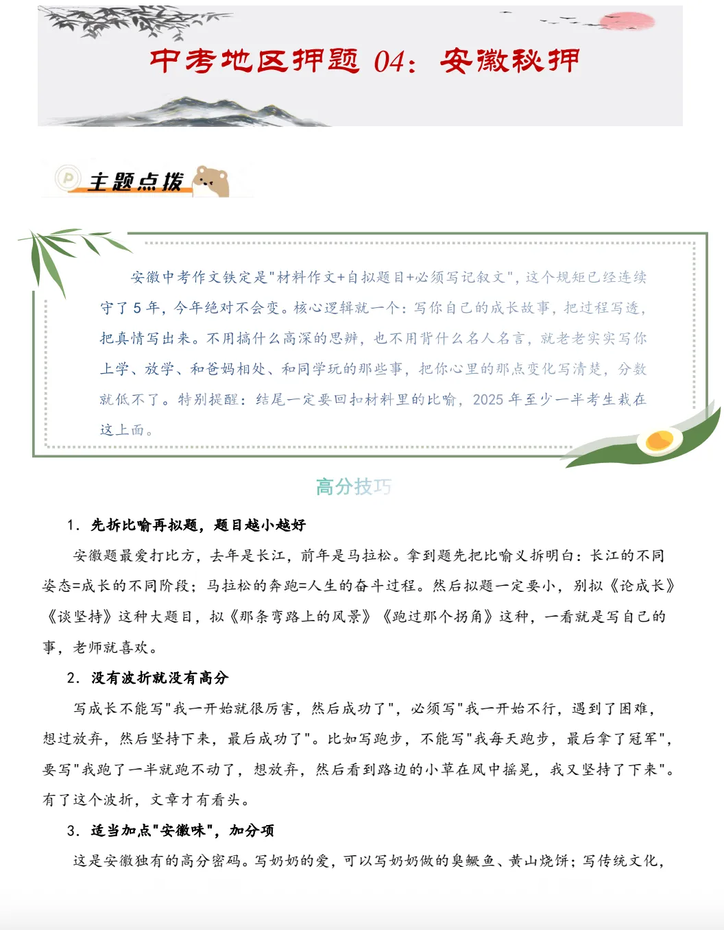 2026版中考《作文押题系列》提醒押题+终极压题+主题密押+地区押题(语文) 第1张
