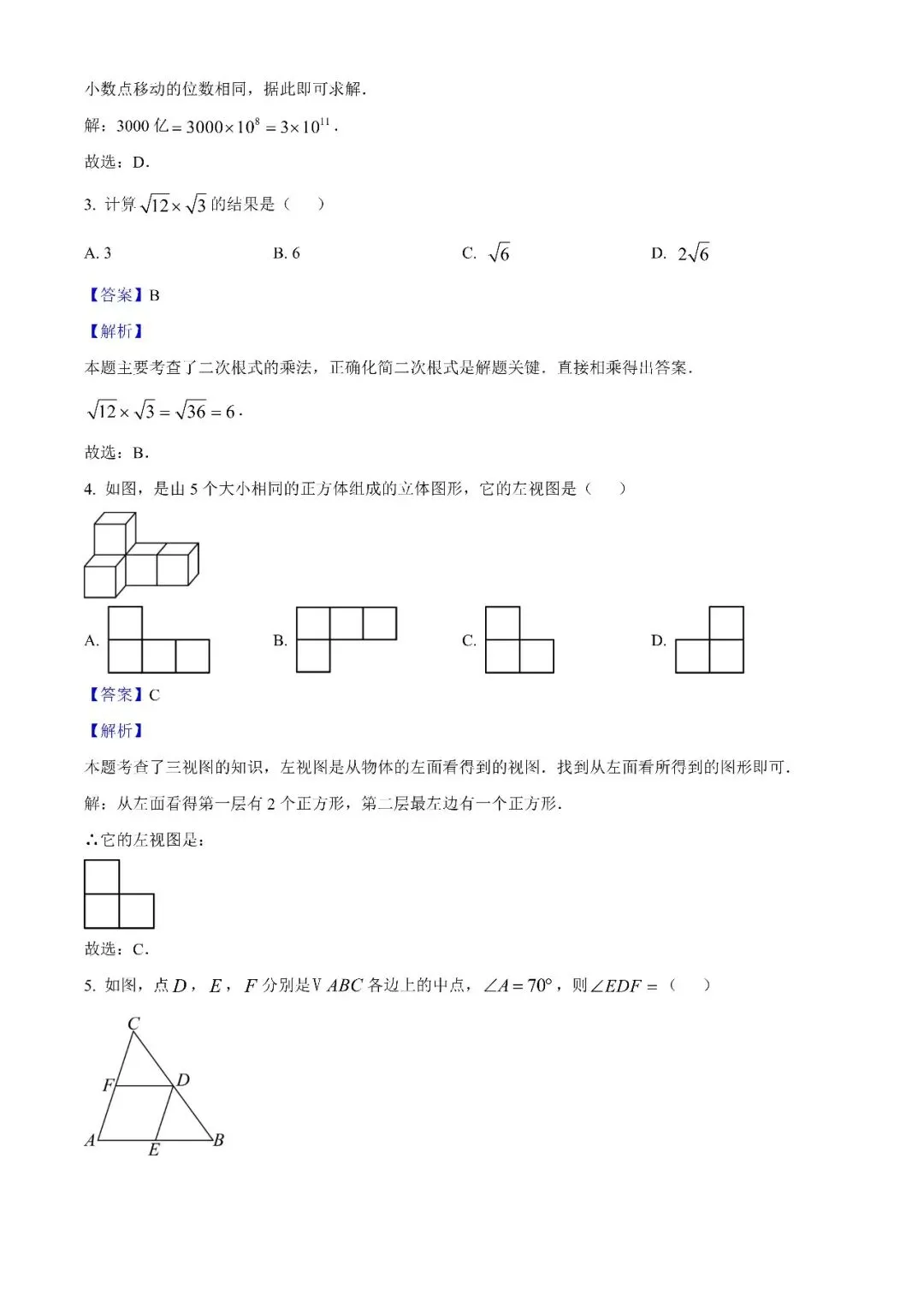 2025广东中考数学试题真题解析 第2张