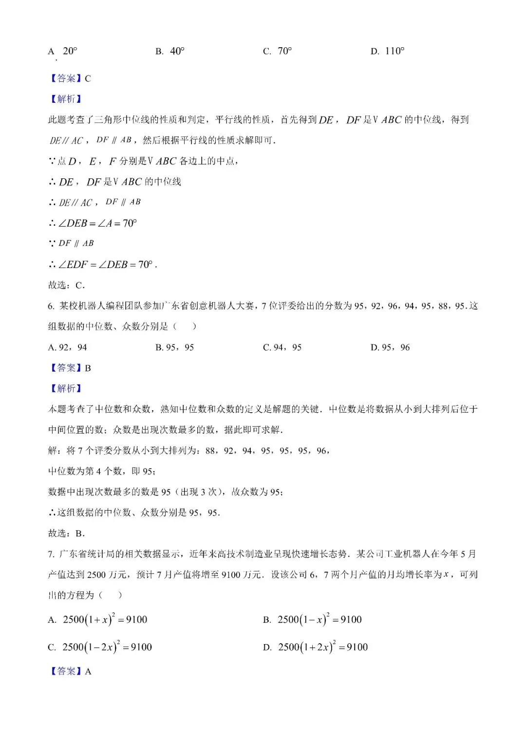 2025广东中考数学试题真题解析 第3张