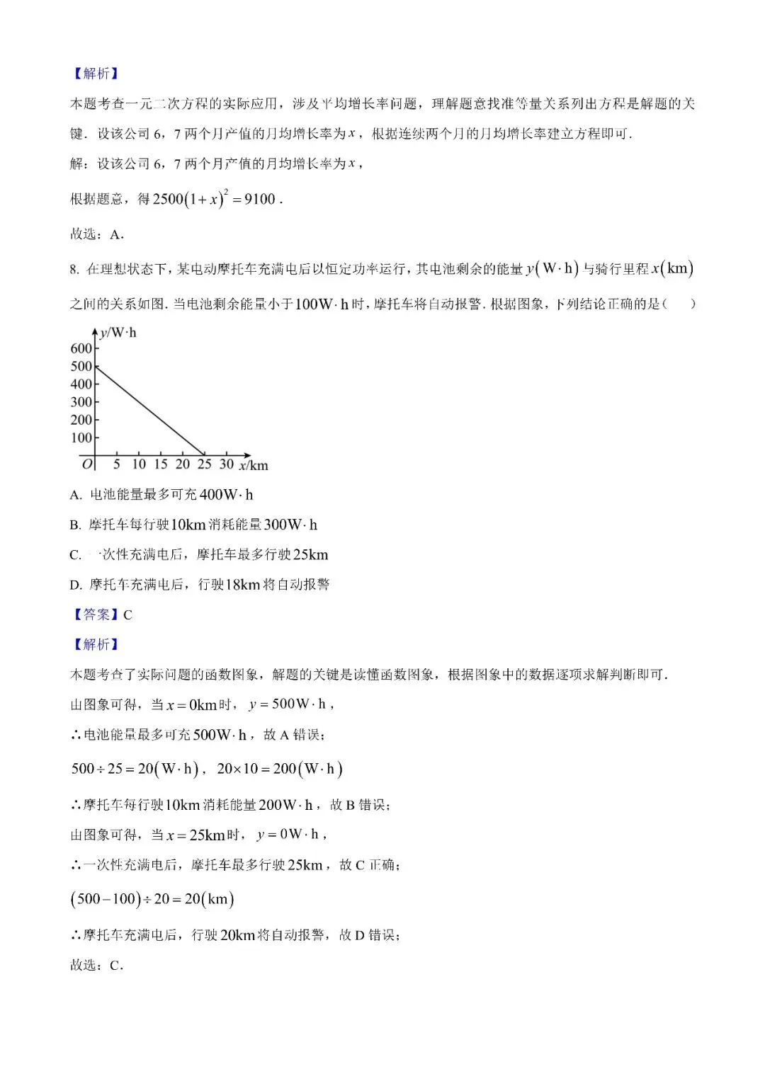 2025广东中考数学试题真题解析 第4张