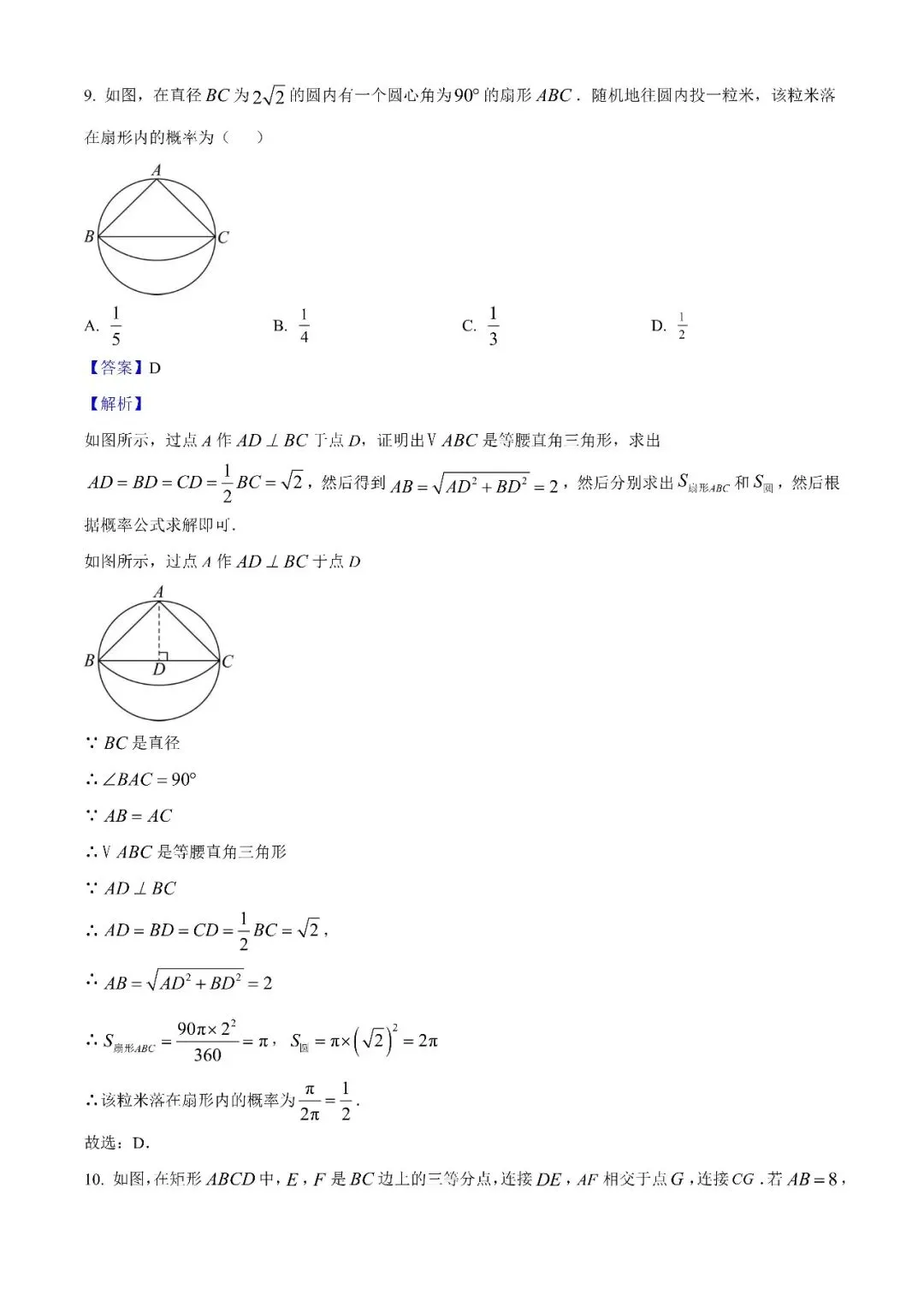 2025广东中考数学试题真题解析 第5张