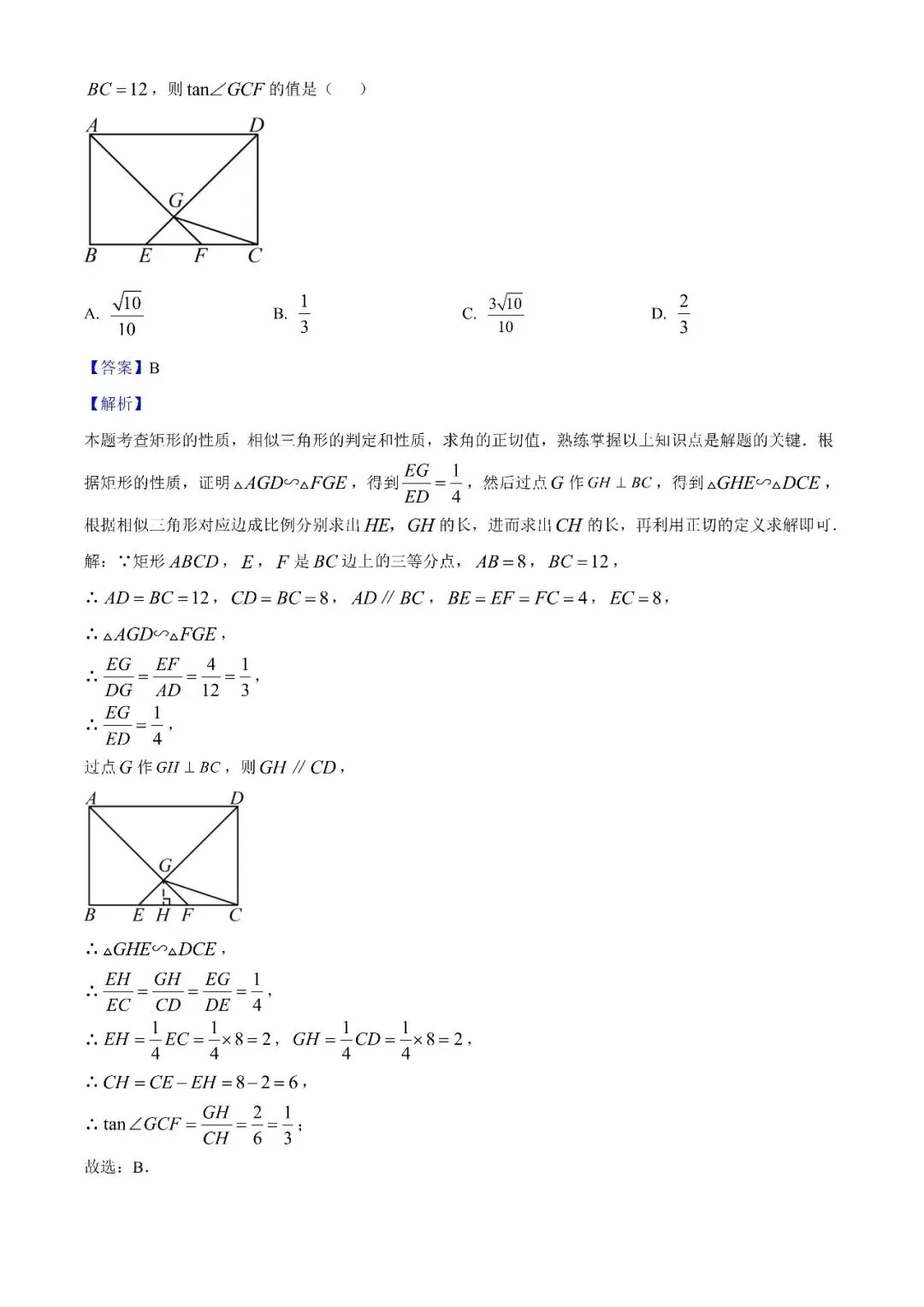 2025广东中考数学试题真题解析 第6张