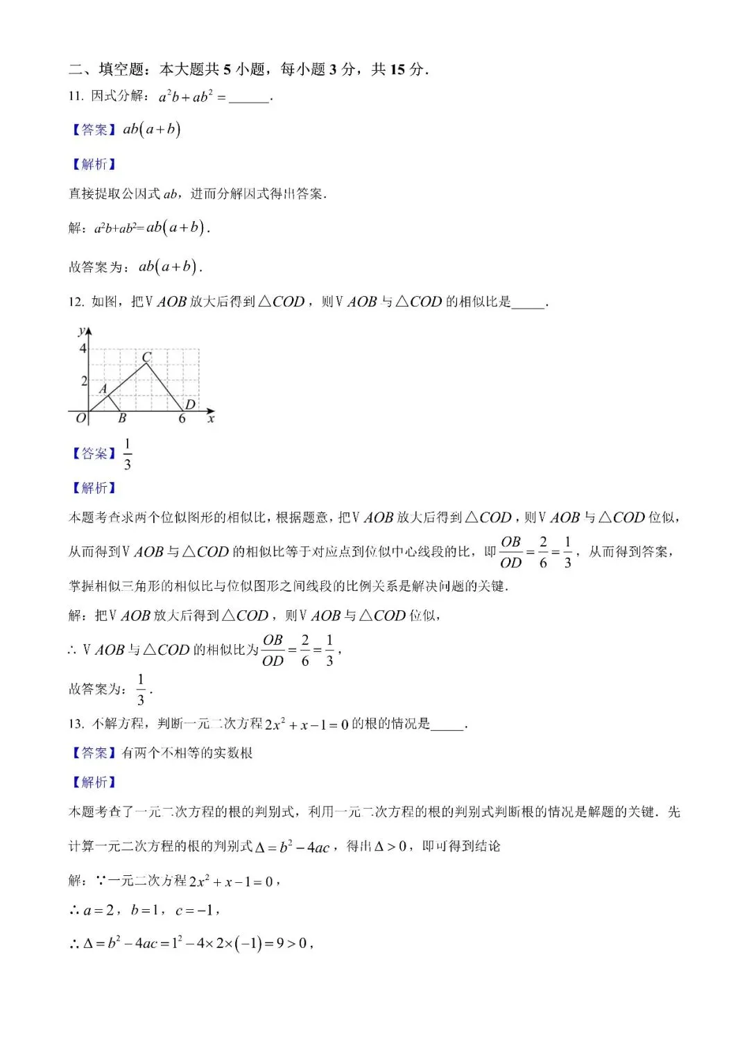 2025广东中考数学试题真题解析 第7张