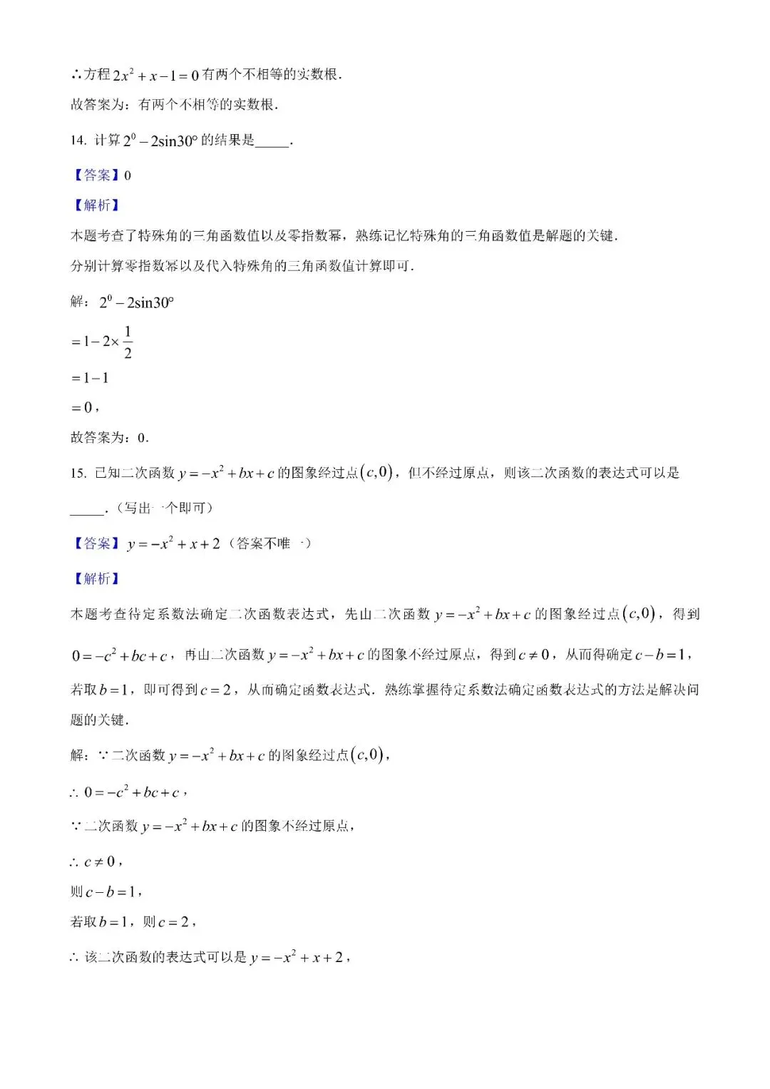 2025广东中考数学试题真题解析 第8张