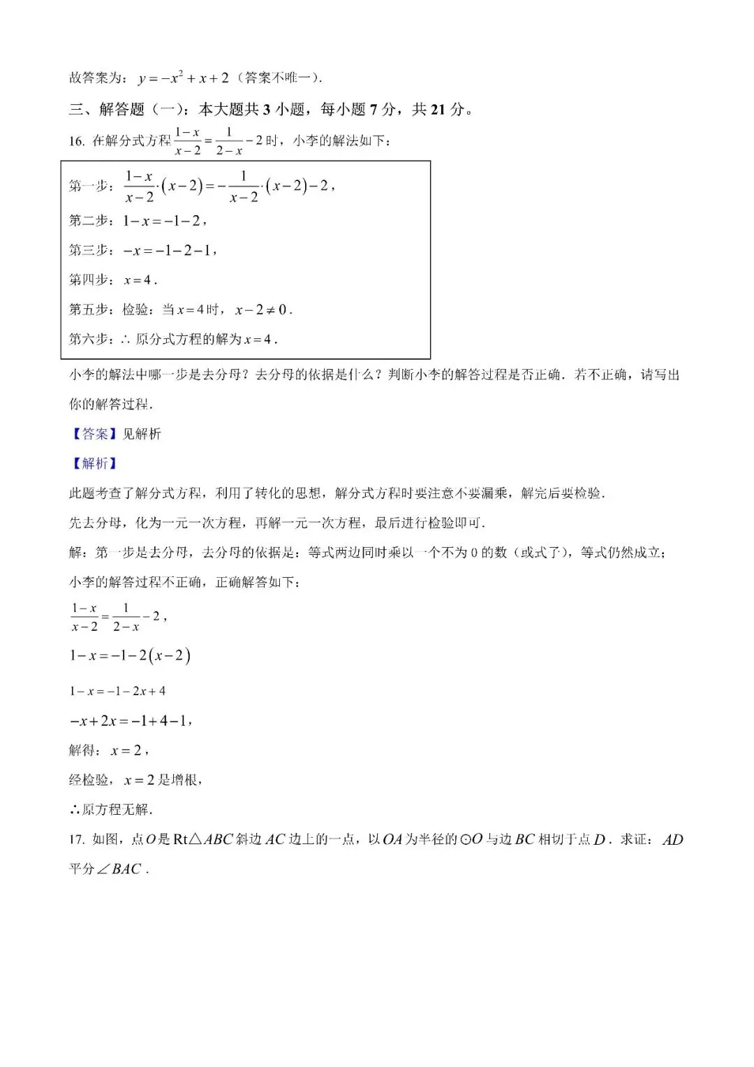 2025广东中考数学试题真题解析 第9张