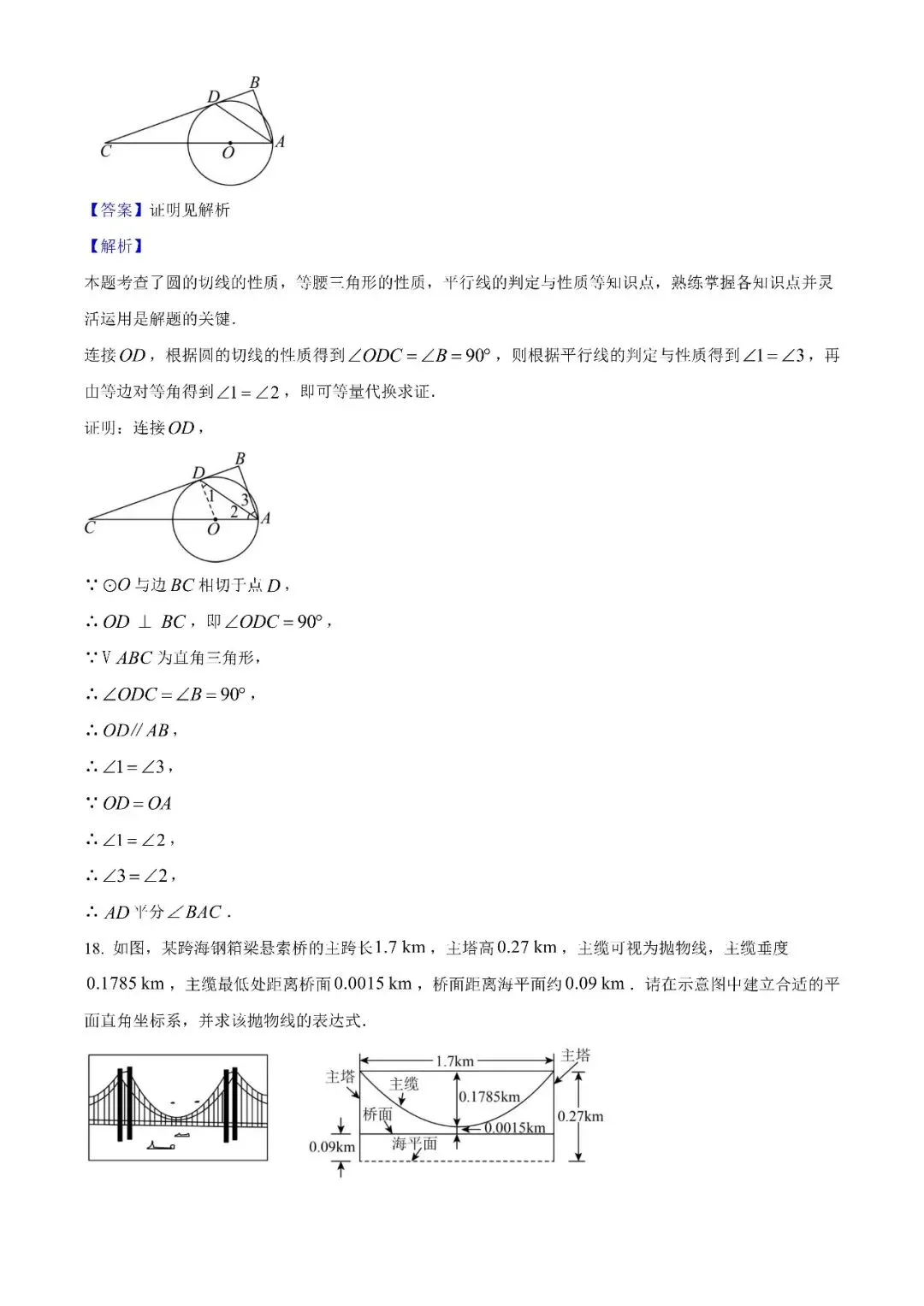 2025广东中考数学试题真题解析 第10张