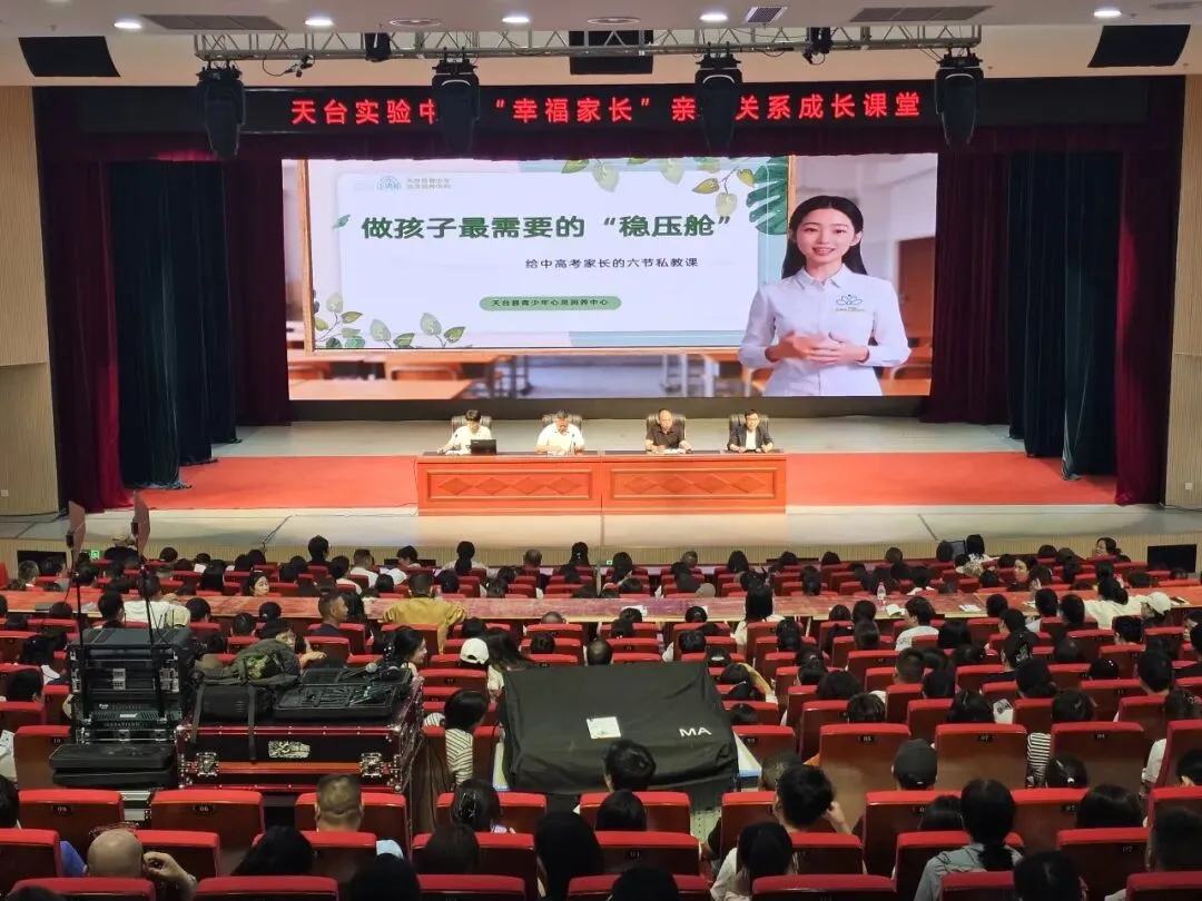 家校协同明政策,携手共育赢中考—— 天台实验中学召开九年级家长会-第1张图片-四季读书网 家校协同明政策,携手共育赢中考—— 天台实验中学召开九年级家长会-第1张图片-四季读书网