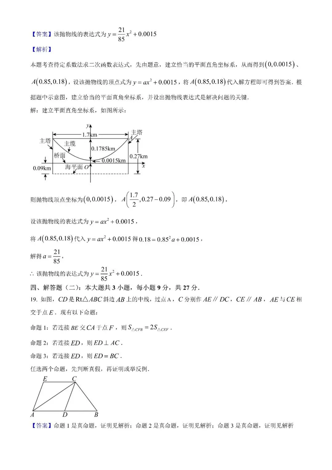 2025广东中考数学试题真题解析 第11张