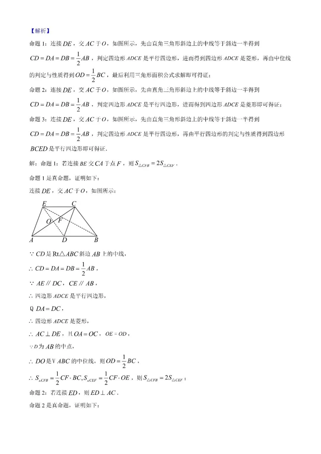 2025广东中考数学试题真题解析 第12张