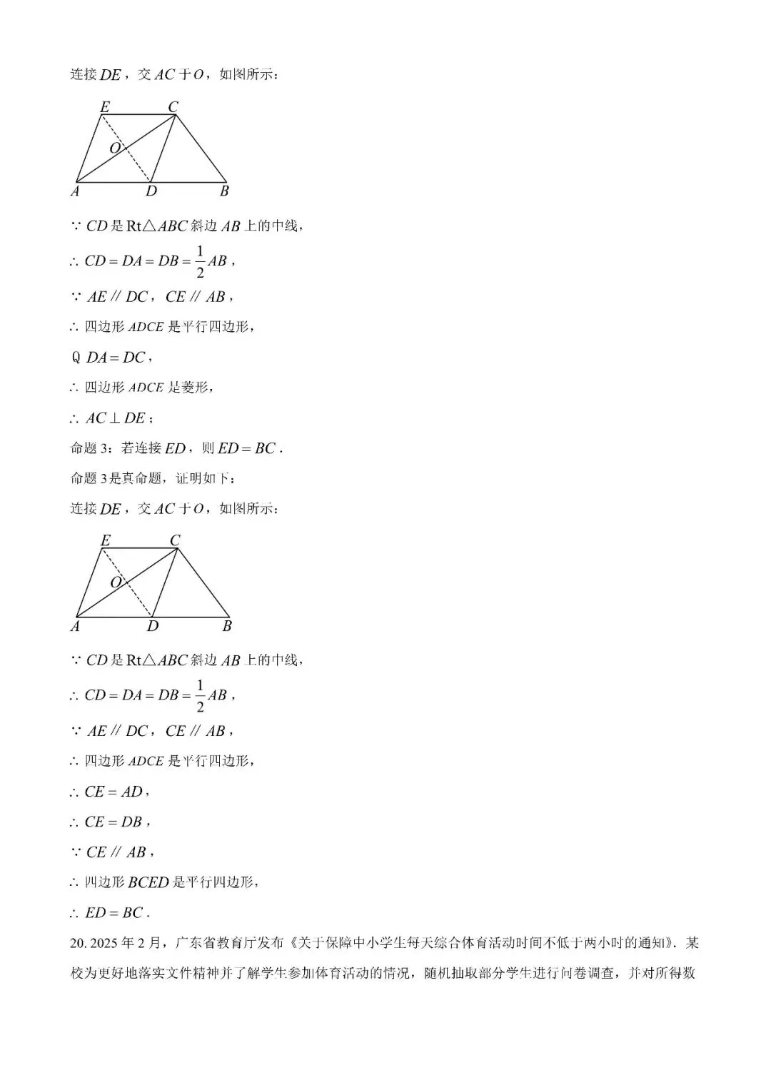 2025广东中考数学试题真题解析 第13张