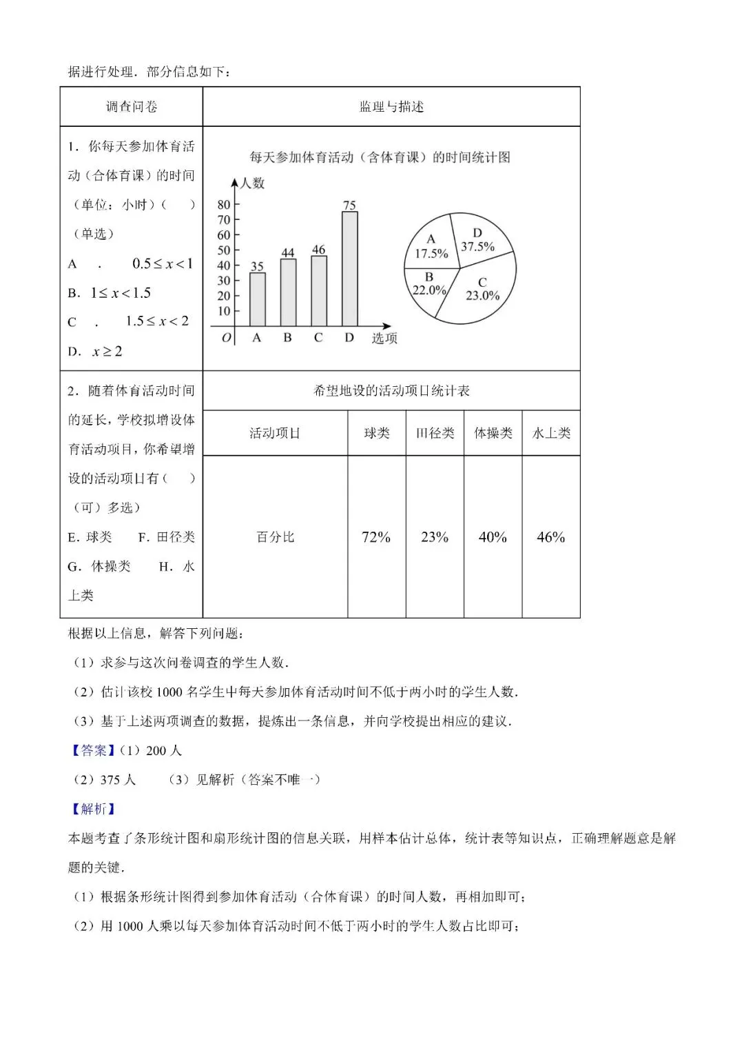 2025广东中考数学试题真题解析 第14张