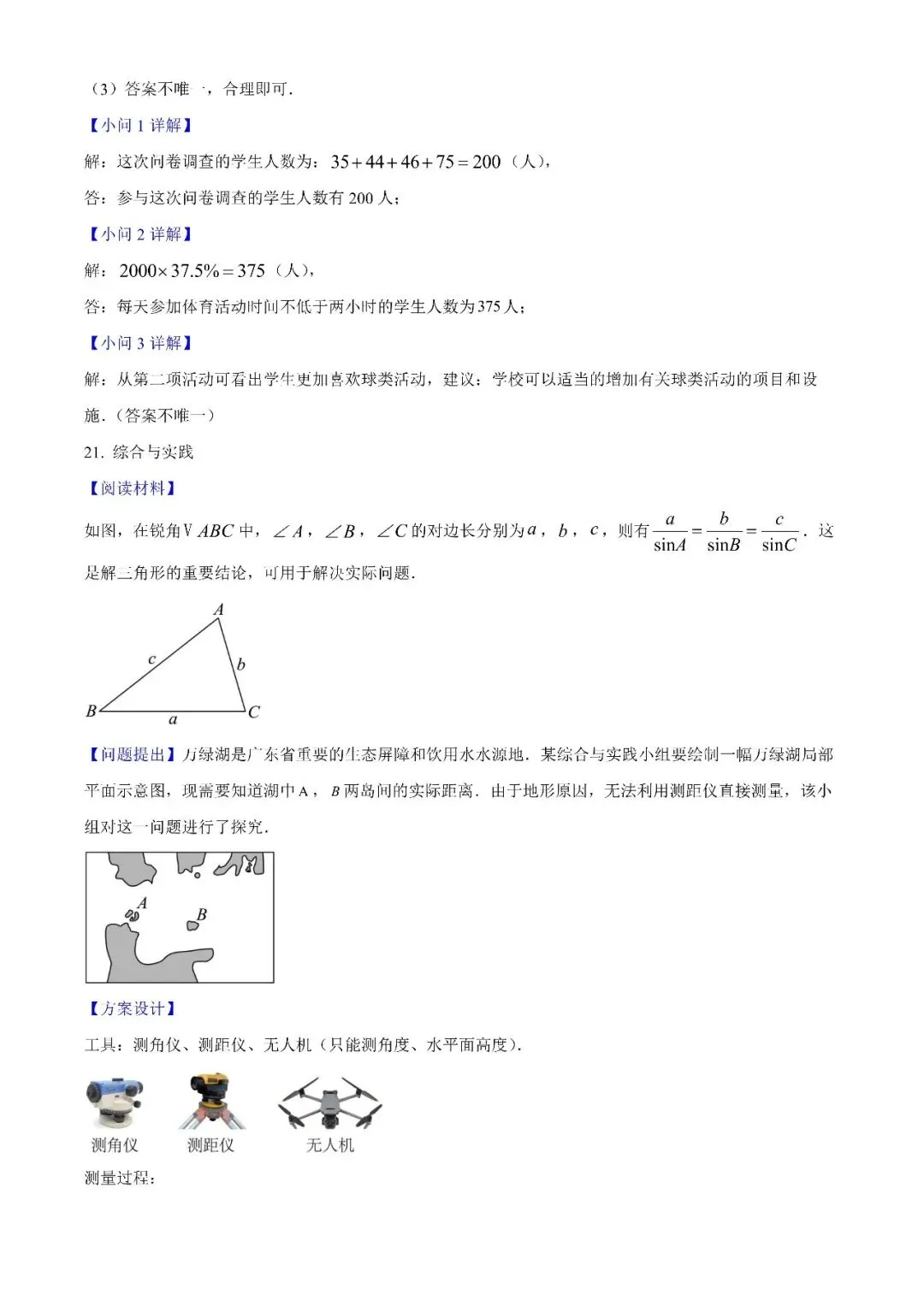 2025广东中考数学试题真题解析 第15张