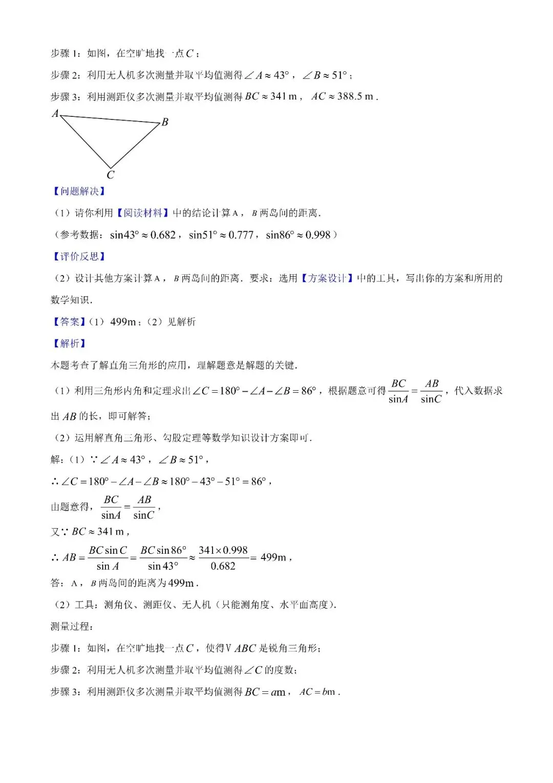 2025广东中考数学试题真题解析 第16张