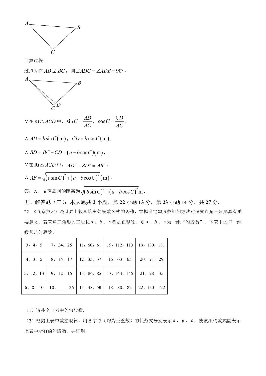 2025广东中考数学试题真题解析 第17张