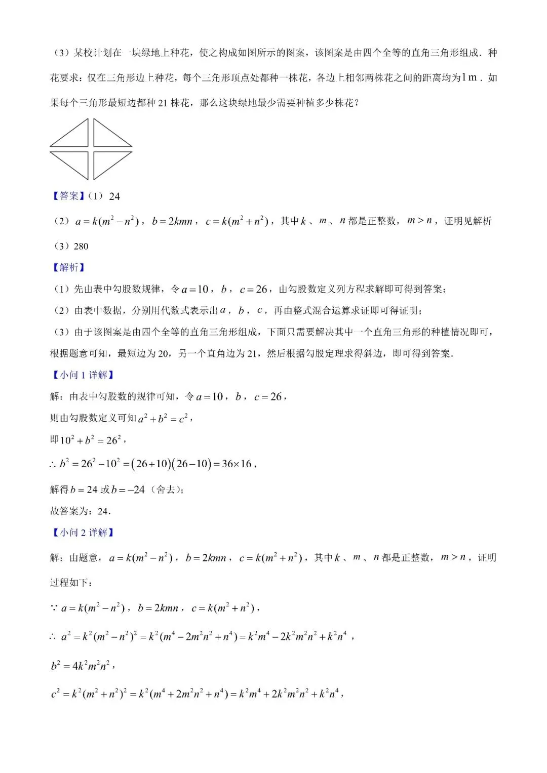 2025广东中考数学试题真题解析 第18张