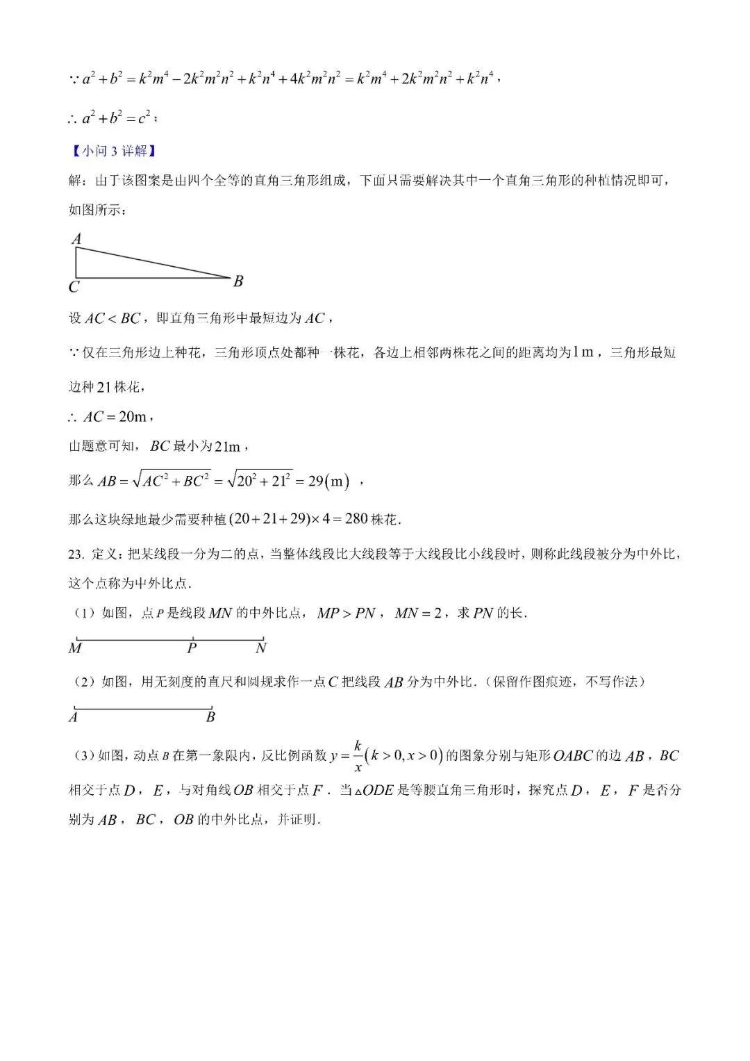 2025广东中考数学试题真题解析 第19张