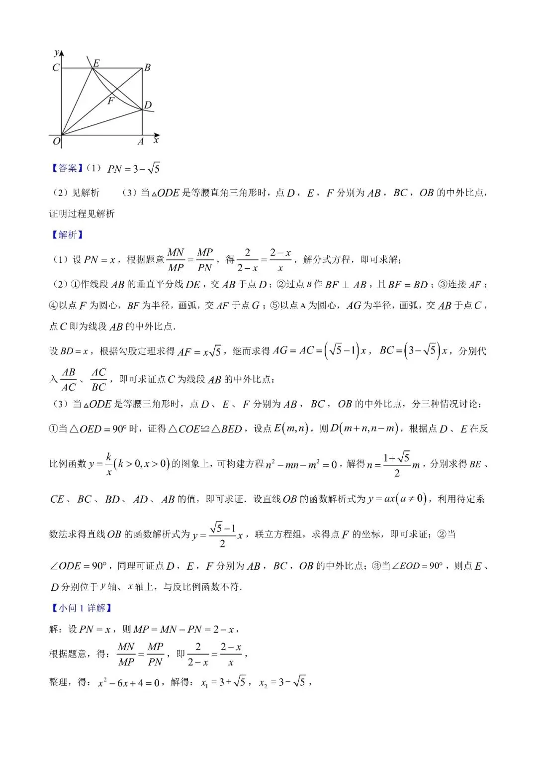 2025广东中考数学试题真题解析 第20张