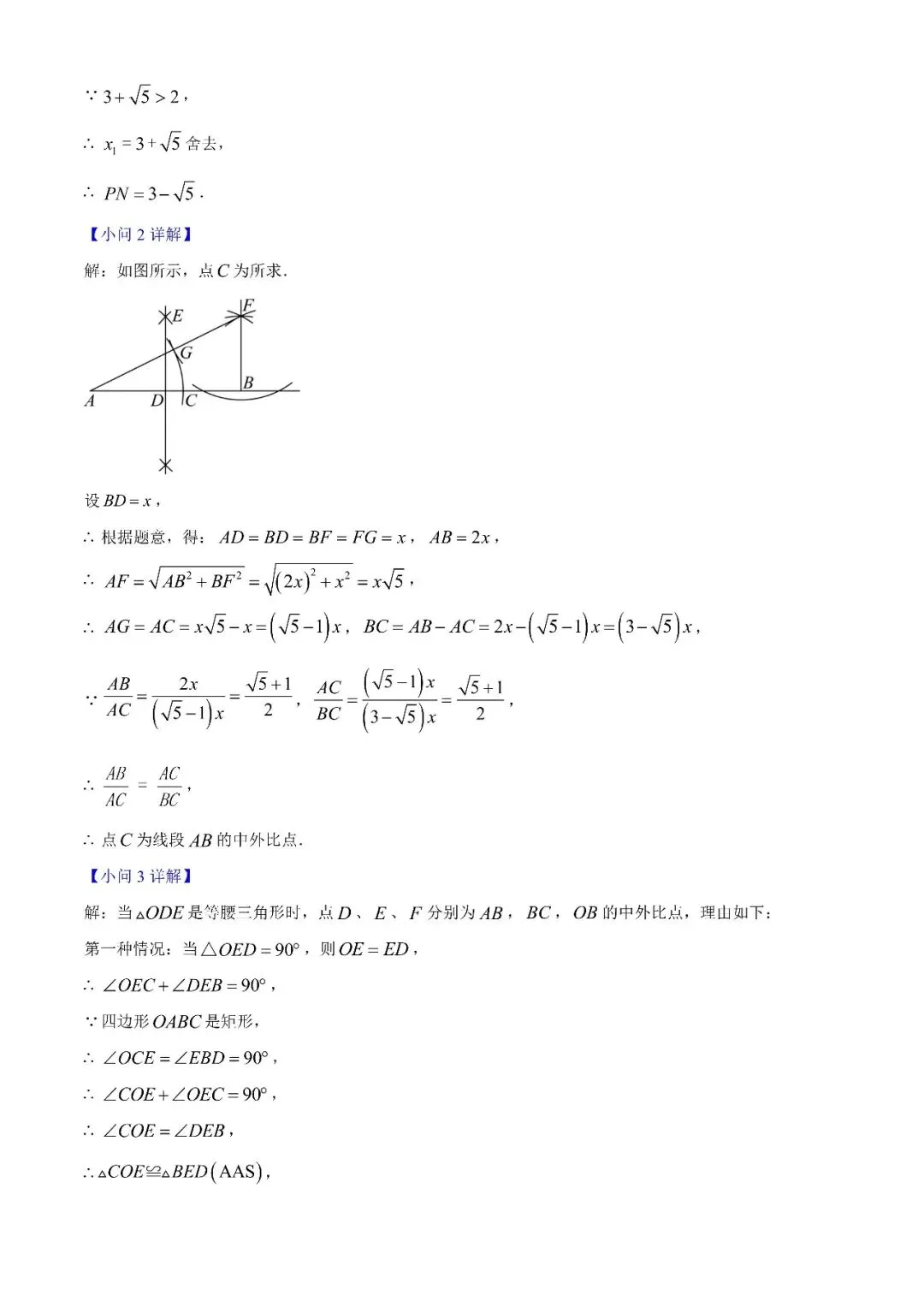 2025广东中考数学试题真题解析 第21张