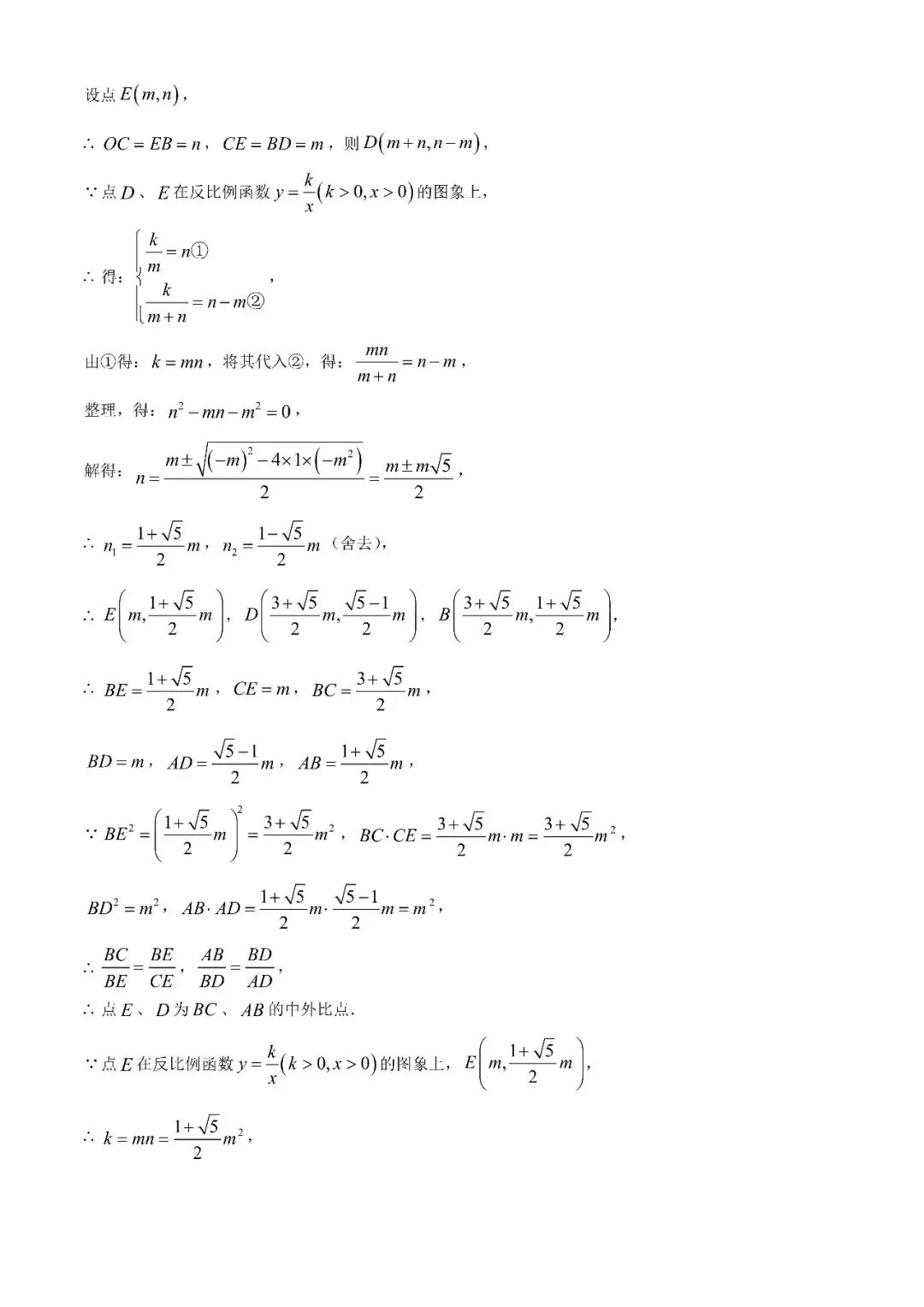 2025广东中考数学试题真题解析 第22张