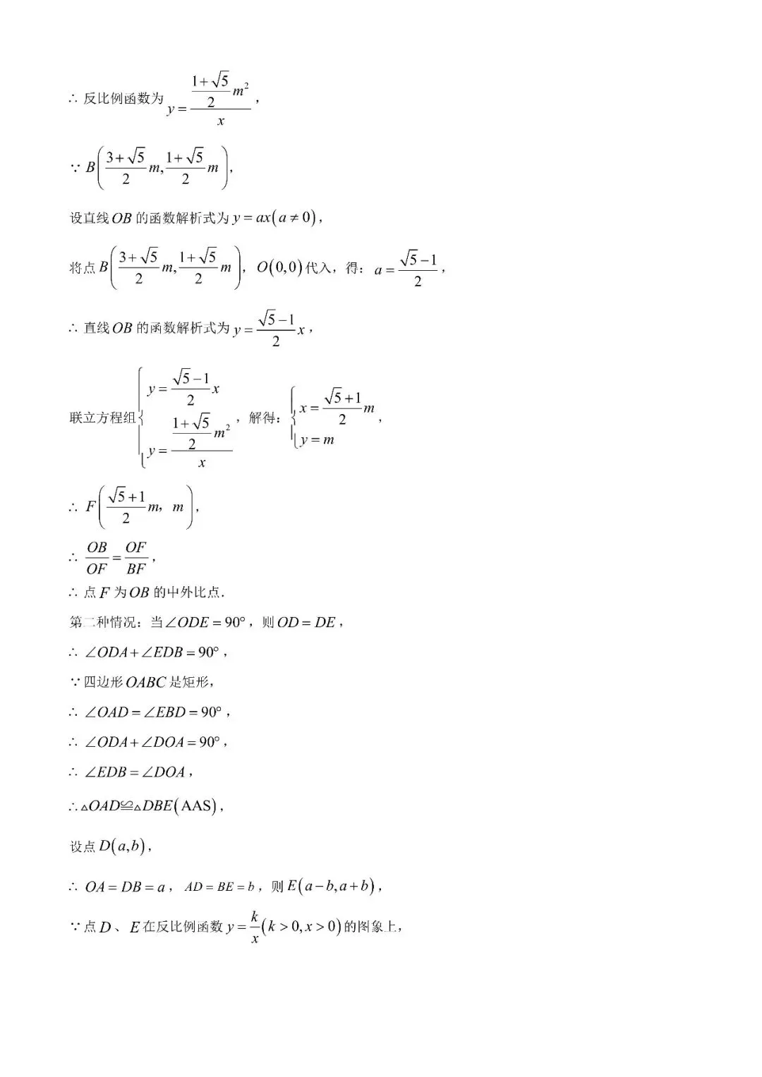 2025广东中考数学试题真题解析 第23张