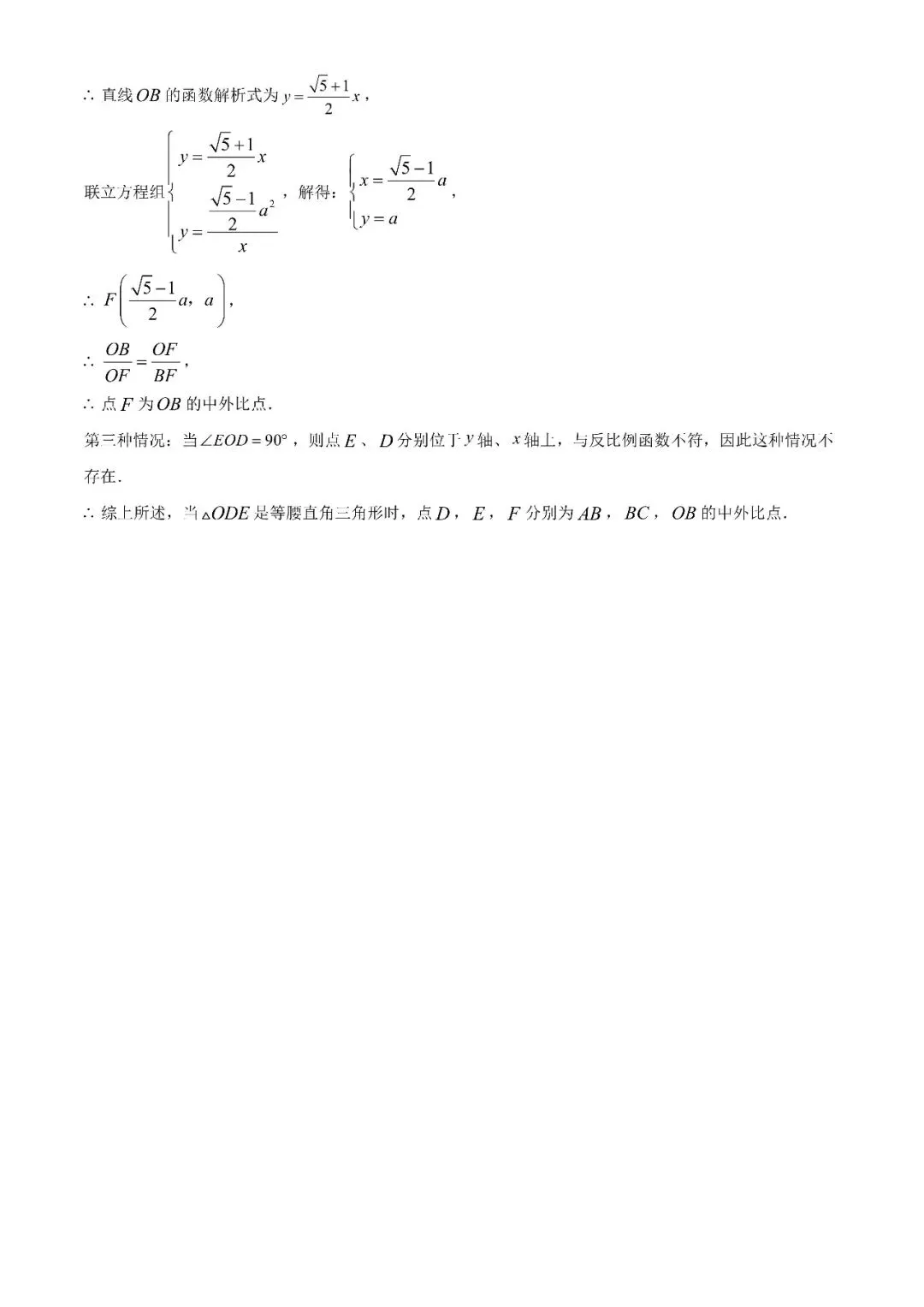 2025广东中考数学试题真题解析 第25张