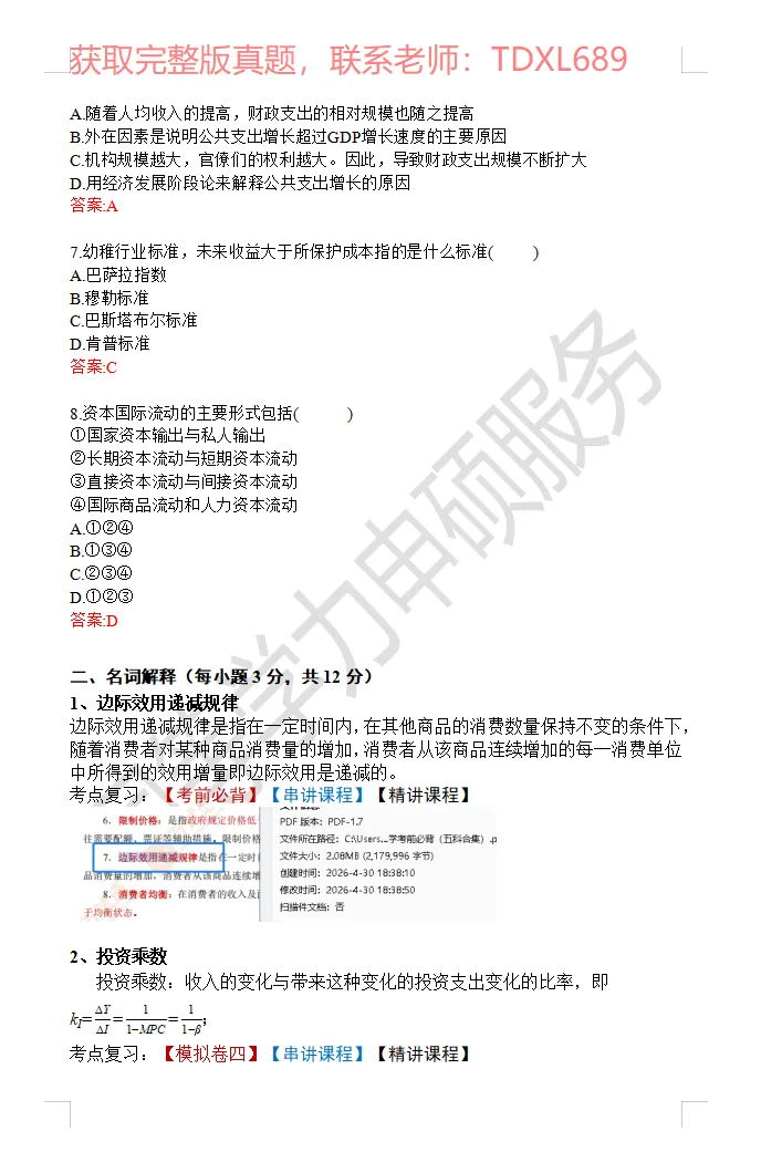 【经济完整版真题】2026年同等学力统考! 第3张