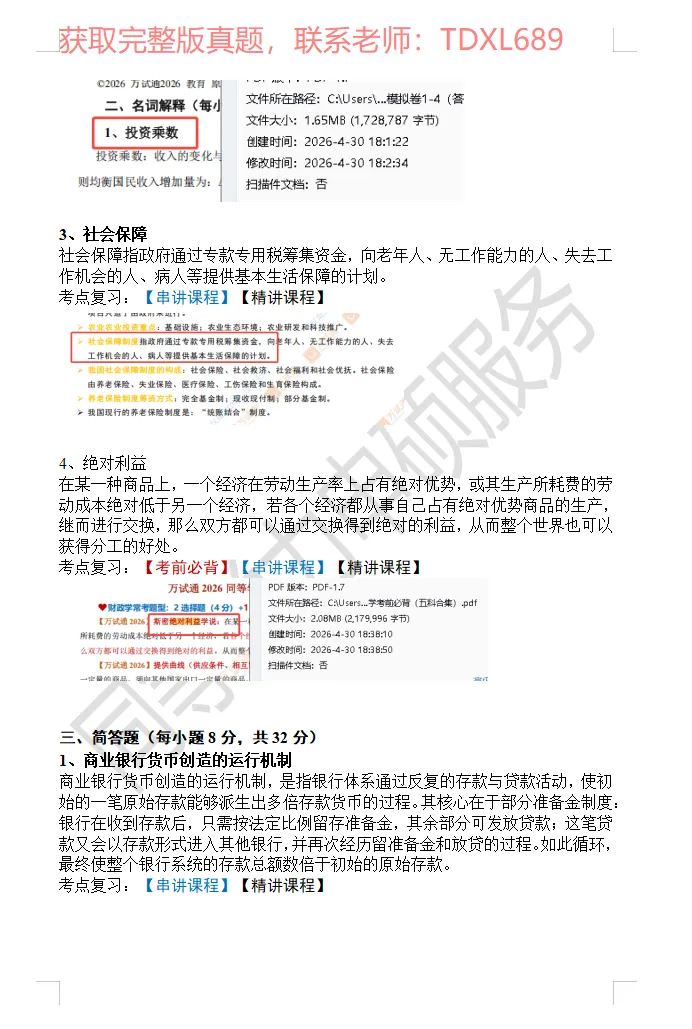 【经济完整版真题】2026年同等学力统考! 第4张
