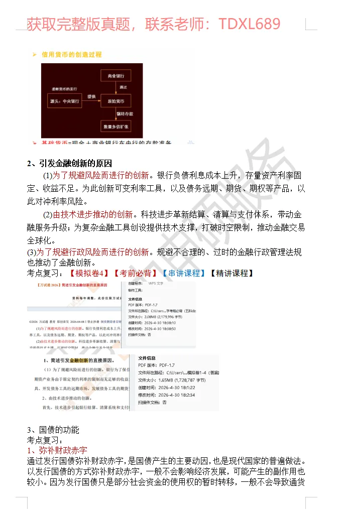 【经济完整版真题】2026年同等学力统考! 第5张