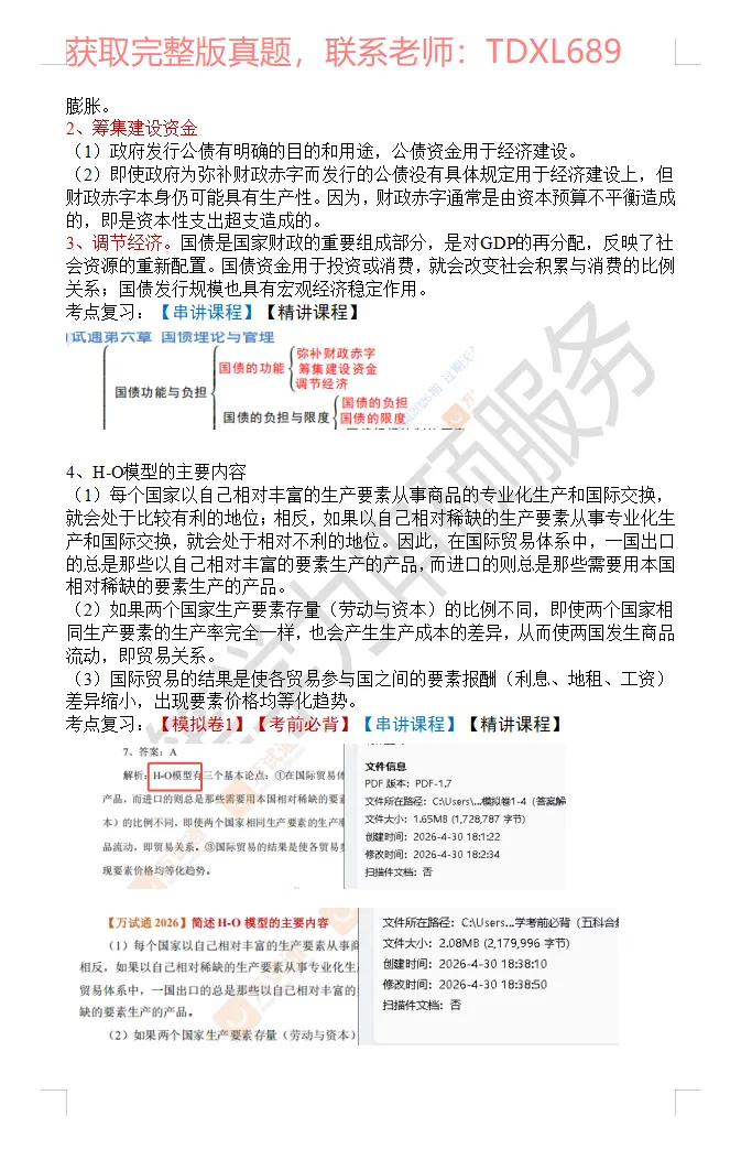 【经济完整版真题】2026年同等学力统考! 第6张