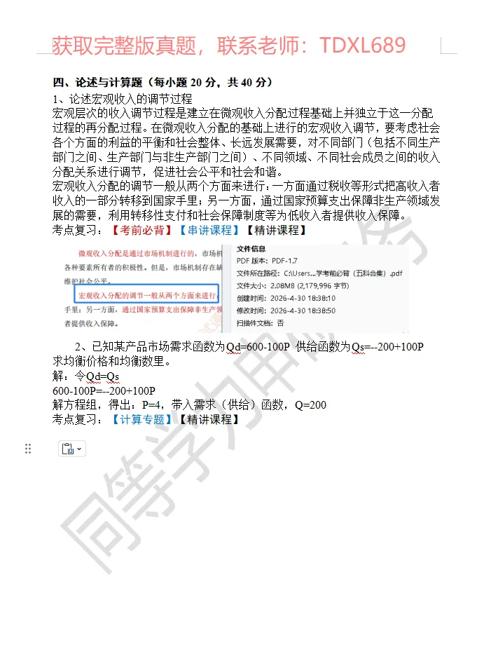 【经济完整版真题】2026年同等学力统考! 第7张