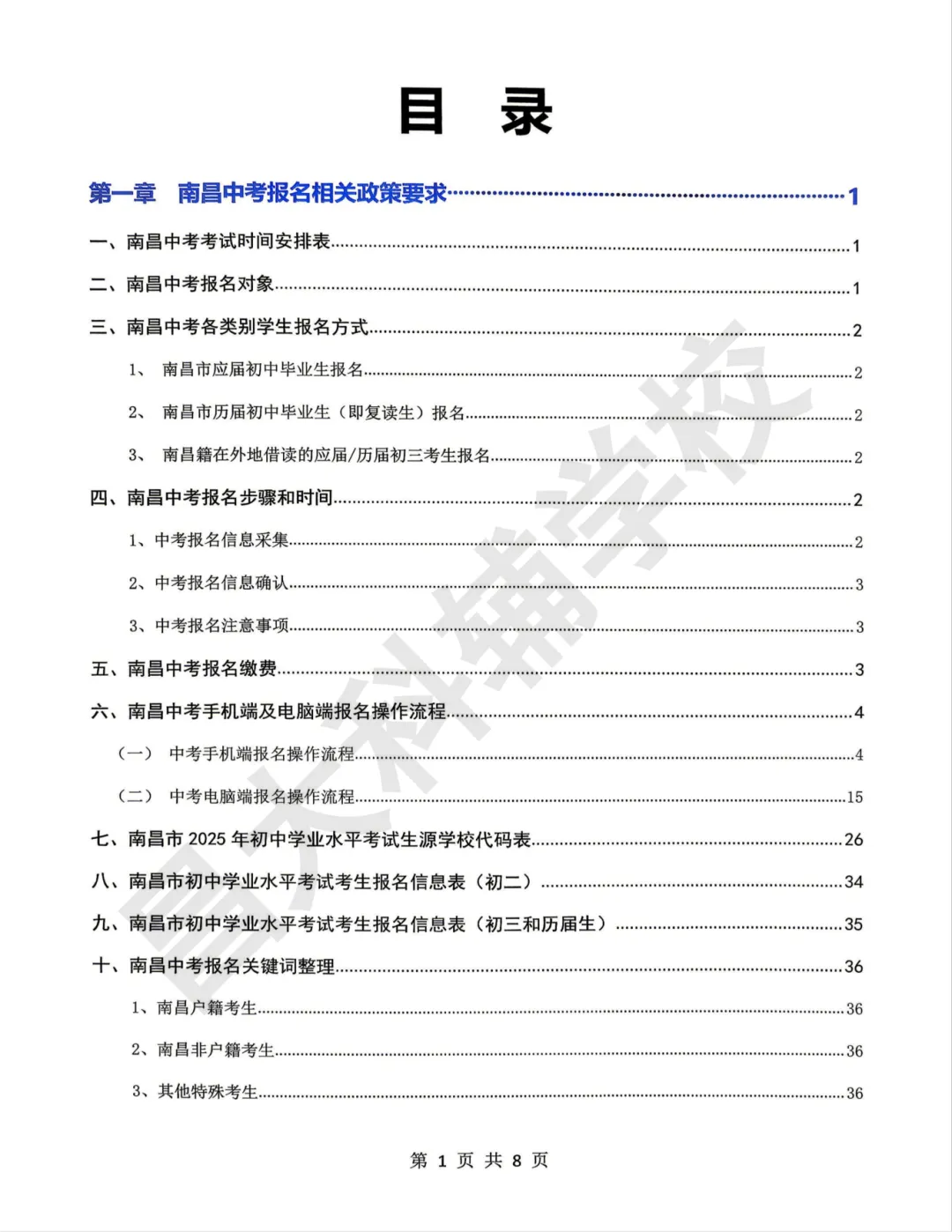 【中考白皮书】2026南昌中考最新政策白皮书来了! 第6张