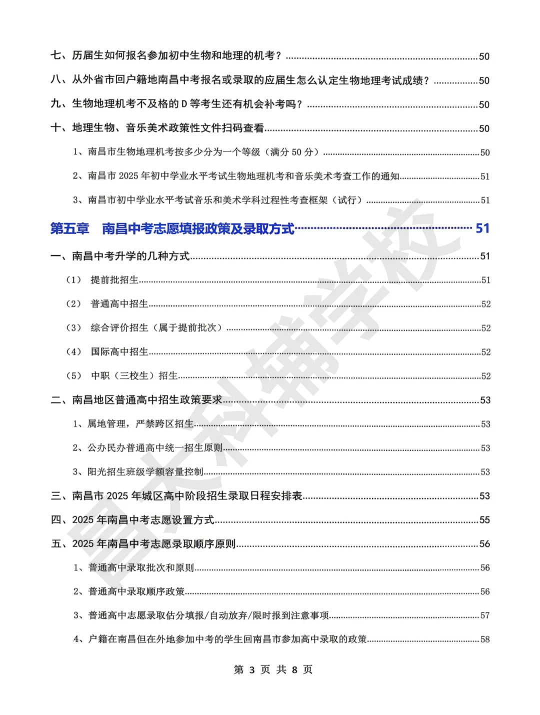 【中考白皮书】2026南昌中考最新政策白皮书来了! 第7张