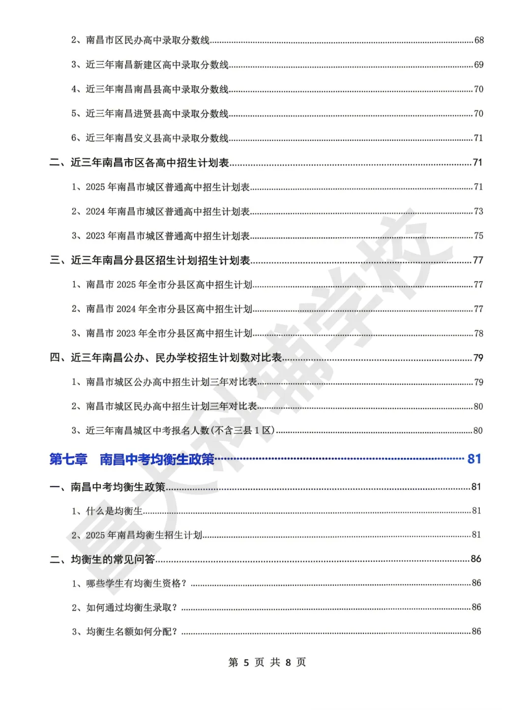 【中考白皮书】2026南昌中考最新政策白皮书来了! 第8张