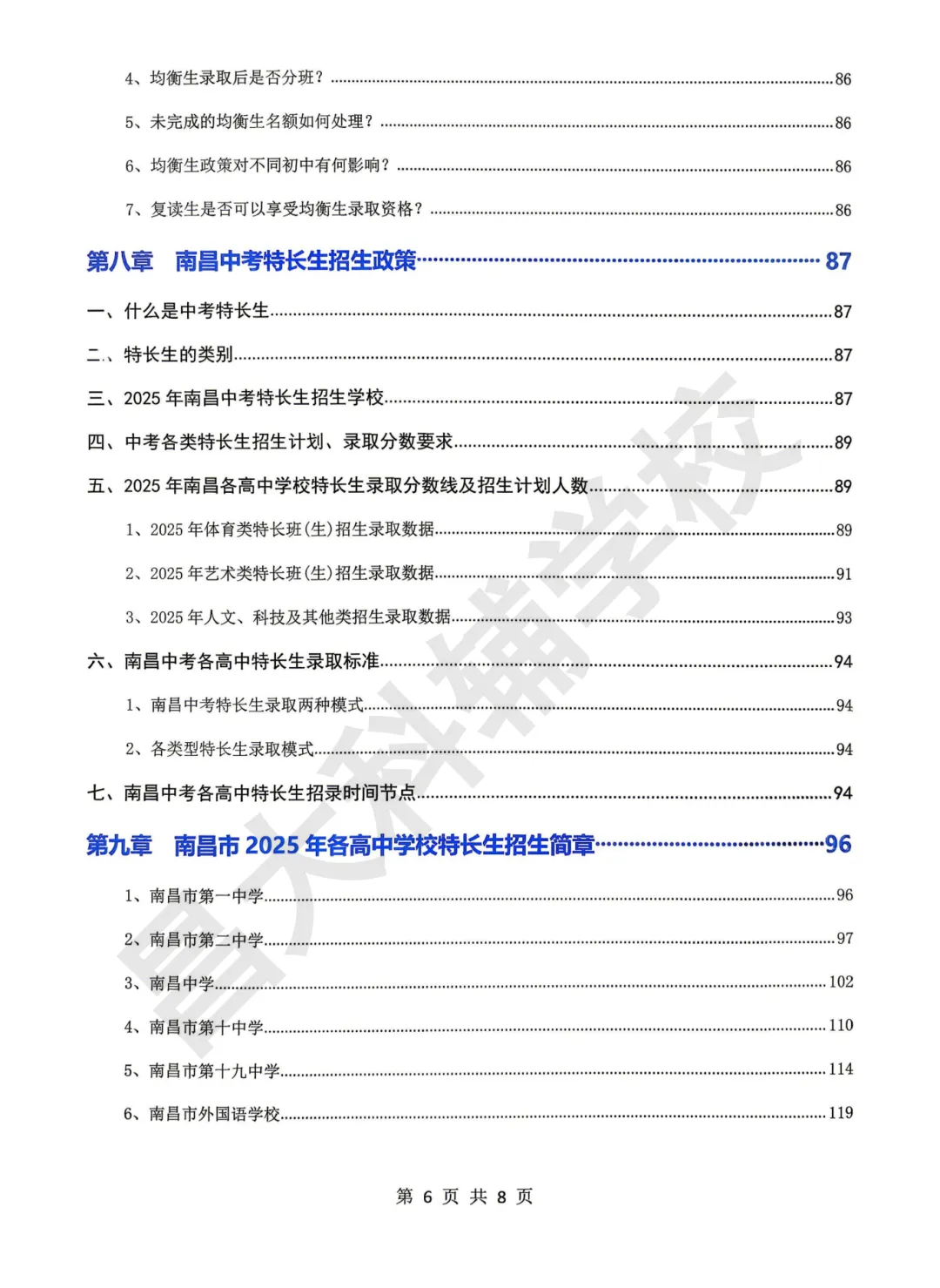 【中考白皮书】2026南昌中考最新政策白皮书来了! 第9张