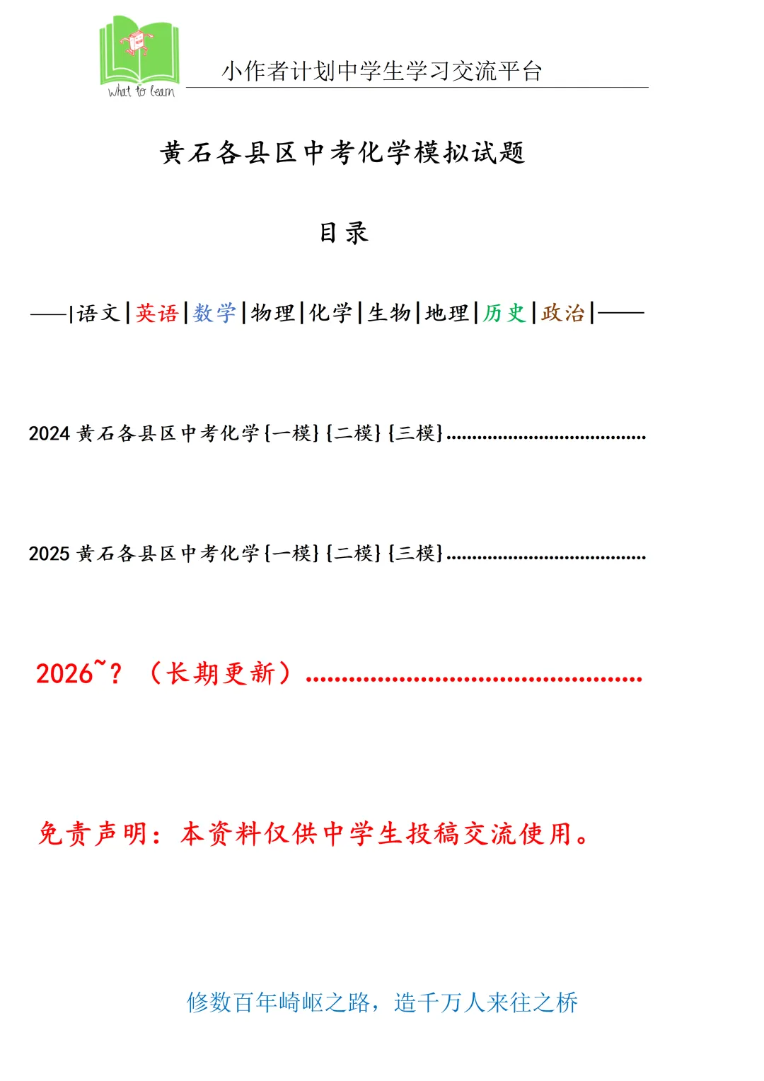 黄石市各县区中考化学真题一模、二模、三模试题及答案 第5张