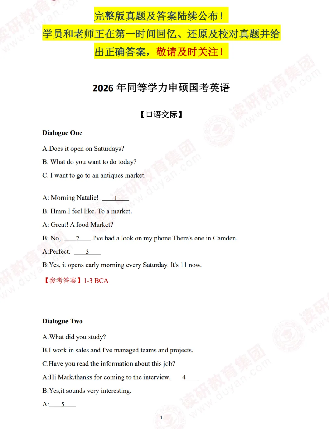 26同等申硕英语真题解析(更新中) 第1张