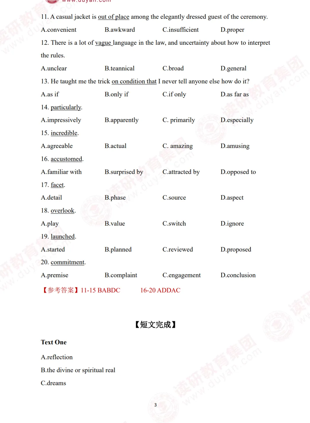 26同等申硕英语真题解析(更新中) 第3张