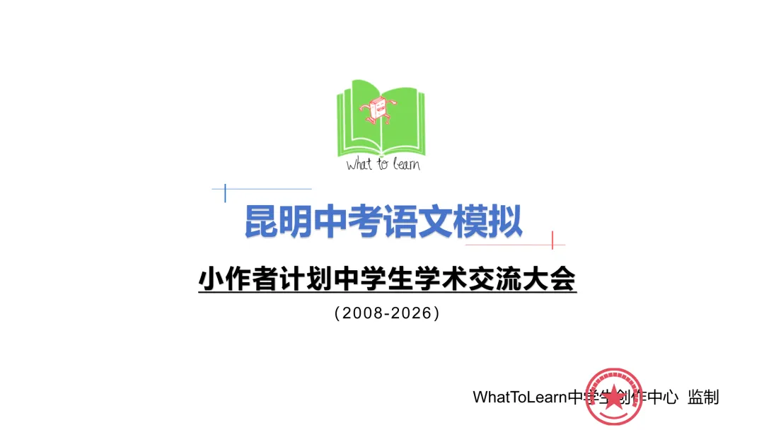 昆明市各县区中考语文真题一模、二模、三模试题及答案 第3张