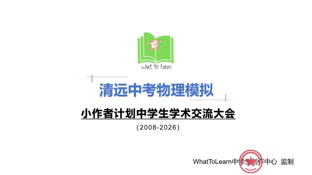 清远市各县区中考物理真题一模、二模、三模试题及答案 第3张