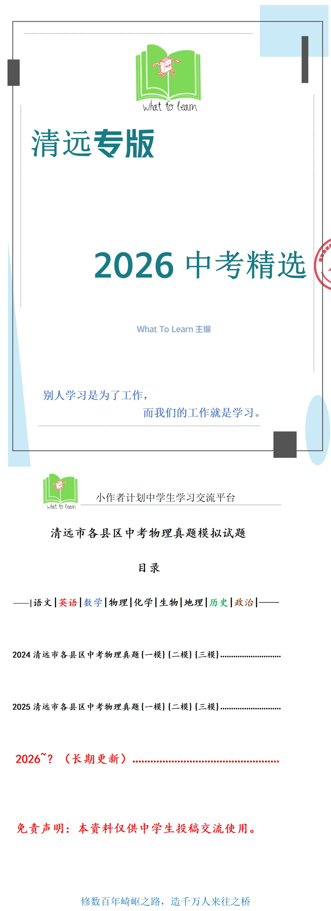 清远市各县区中考物理真题一模、二模、三模试题及答案 第4张
