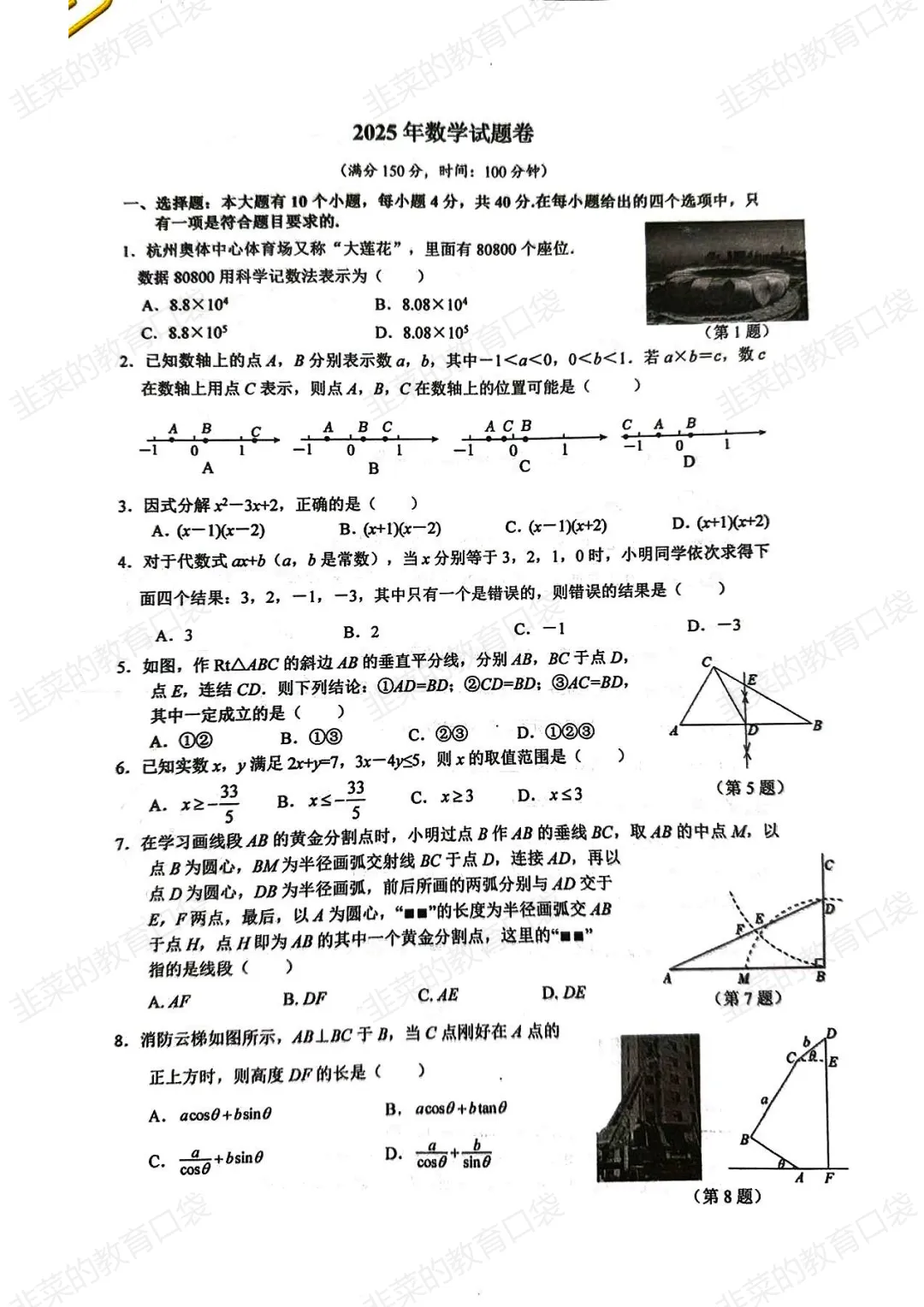 萧山三中科创班2025年数学考试真题(含答案) 第1张